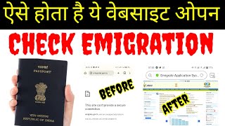 emigration wala Website open kyo nhi ho raha hai Emigration hua ya nhi kaise check kare emigration [upl. by Austin]