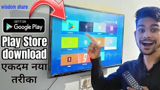 प्ले स्टोर डाउनलोड wisdom share  How to download Play Store in wisdom Share smart cloud smart TV [upl. by Fidole]