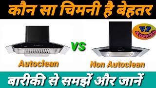 Kitchen chimney Autoclean और Non Autoclean में कौन सा है बेहतर आप बारीकी से समझें [upl. by Nostaw]