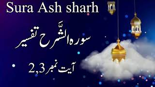 Sura Ash Shrah Ayat 2 amp 3 Tafseer in urdu30th Para【noorulhudaonlineAcademy】 [upl. by Einegue710]