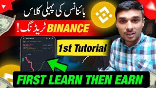 binance trading first class  binance me trading kaise kare  TUTORIAL 1 [upl. by Leifer]