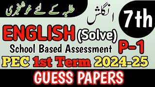 Class 7th English Paper School Based Assessment 2024  SBA First Term papers 7 Class  PEC Grade 7th [upl. by Ettenaej]