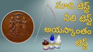 Ram Laxman copper coin needle test ujwala test magnet test chemical httpstmeChemicalVilas [upl. by Lail]