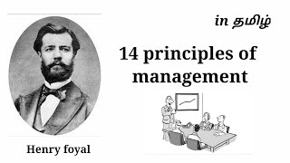 14 principles of managementin tamil [upl. by Livia]