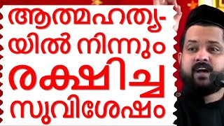 ആത്മഹത്യയിൽ നിന്നും രക്ഷിച്ച സുവിശേഷം Malayalam Christian Devotional speech  best non stop hit [upl. by Karleen]