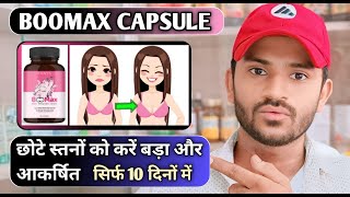 Ayuvya boomax capsule uses dose benefits and Side effects full review in hindi [upl. by Phalan]