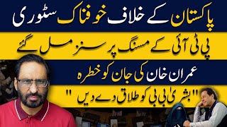 Imran Khans Life in Danger Divorce amp Missing Persons Shock  Neutral By Javed Chaudhry [upl. by Adnuhsal]