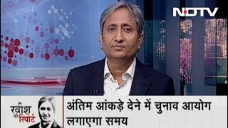 Ravish Ki Report April 29 2019  Why The Delay In Releasing Poll Percentage Data [upl. by Trimble]