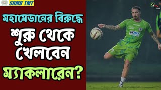 Mohun Bagan  Mohammedanএর বিরুদ্ধে এই নবাগতকে নামিয়ে চমক দিতে পারেন Molina  দেখুন Probable 11 [upl. by Eihs]