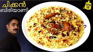 😋ഈ പൊരിച്ച കോഴി ബിരിയാണിയുടെ രുചി അതൊന്ന് വേറെ തന്നെ👌Chicken Biryani Malayalam Recipe Kerala Style [upl. by Jeane197]