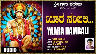 Yaara Nambali  Sri Gaali Hanuma  G V Atri  Kannada Devotional Songs  Kannada Bhakti Geethegalu [upl. by Lenes]