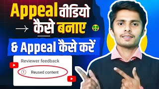 Youtube appeal video kaise banaye  how to create appeal video for reused content [upl. by Adniroc]