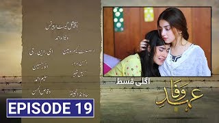 Drama EhdeWafa Episode 19  EhdeWafa Episode 19 Promo  Ehd e Wafa Episode 18  HUM TV Drama [upl. by Ahsinor]