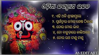 Jagannath Bhajan Odia song 🙏  odiabhajan jagannathbhajan bhajansongs aseditajit [upl. by Eelam]