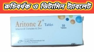 aritone z tablet bangla  aritone z ki kaj kore  এরিটোন জেড [upl. by Langbehn978]