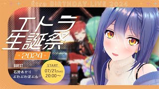 【 Étra生日祭2024 】三人來湊心型吧！vtuber 青桐高校中文 [upl. by Danyelle]