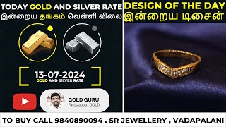 இன்றைய தங்கம்  வெள்ளி விலை  TODAY GOLD AND SILVER RATE  13072024 goldguru24 [upl. by Burwell]