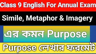 quot১টি Purpose দিয়ে সব কবিতা কভার করোquotClass 9 Poem Tips  Simile Metaphor amp Imagery এর Common Purpose [upl. by Lordan]