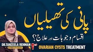 Ovarian Cyst  Ovarian Tumor Symptoms ampTreatment in Hindi  Dr Khushboo Gynecologist in Patna [upl. by Gustin]