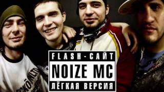 Noize MC  Жизнь без наркотиков [upl. by Thaxter749]