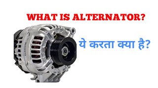 What is ALTERNATOR [upl. by Chill]