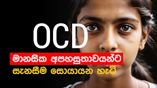 මානසික පීඩනයට සුවය හොයන ඔයාට වැදගත්ම කාරණයක් [upl. by Yentihw180]