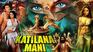 KATILANA MANI  Hindi Action Adventure Movie  Anuradha Jayamalini Jyoti Lakshmi Narsimha [upl. by Ahseined]