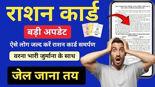 Ration Card Big Update 🔥 नया शासनादेश जारी  ऐसे लोग जल्द करें राशन कार्ड समर्पण वरना भारी जुर्माना [upl. by Nolrac]