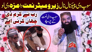 Soup Wali Zero Meter Naat Viral Molana Qari Ahmad Hassan Sajid Sb 2022 Quba masjid fsd [upl. by Durwood]