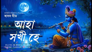 Aha Xokhi He Brindabone Jao Instrumental Rash Sangeet Devotional Song FLUTE [upl. by Alliw]