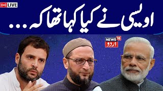 🟢Asaduddin Owaisi Viral Speech In Parliament  Asaduddin Owaisis Fiery Speech in Lok Sabha  AIMIM [upl. by Icken794]