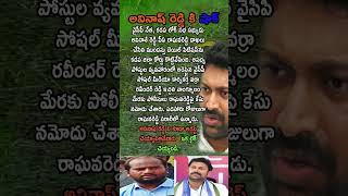 ysavinashreddy ysjagan trending quotes motivation facts entertainment shorts reels [upl. by Bathilda369]