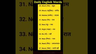 🌟 Unlock English Learn 10 New Words Every Day 🌟‎SIYALALSIR ‎ALLSUBJECTOBJECTIVE GK vocabulary [upl. by Scopp]