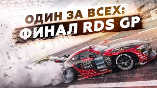 RDS GP 2022 ФИНАЛ ДЛЯ ОДНОГО  SOCHI AUTODROM  7 этап 2022  Сочи [upl. by Luckett391]