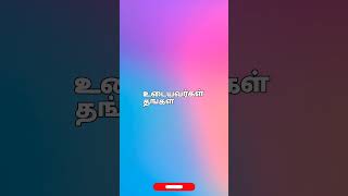 Daily Bible Verses  14 motivation bibleverses tamilbible love godslove quotes biblewords [upl. by Airoled]