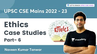 Ethics Case Studies  Part 6  UPSC CSE Mains 202223  Naveen Kumar Tanwar [upl. by Liban]