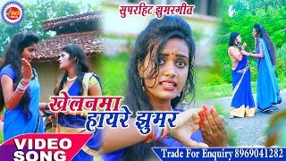 खेलनवा हाय रे झुमर  Kapildev Yadav  Jhoomar Geet Hd Video  Ankush Music Bhojpuri [upl. by Joice]