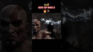 قصة GOD OF WAR 3 كامله😱🔥 [upl. by Lucita]