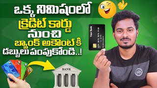 Credit Card To Bank Account Money Transfer  Transfer Money From Credit Card To Bank for Rent 2024 [upl. by Pris]