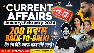 Current Affairs January And February 2024  200 ਸਵਾਲ BacktoBack ਹੋਰ ਦੱਸ ਕਿੰਨੇ ਸਵਾਲ ਕਰਵਾਈਏ ਤੁਹਾਨੂੰ [upl. by Charles]