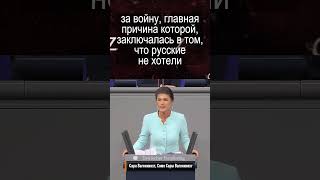 Сара Вагенкнехт  Трамп за нас будет решать о ракетных пусках [upl. by Lebaron227]