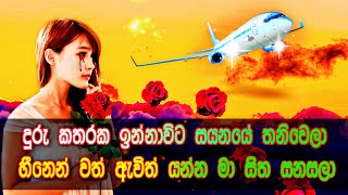 ගතින් සිටියත් වෙන් වෙලා  gathin sitiyath wen wela [upl. by Enimasaj]