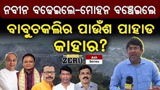 Ash Series Naveen promotedMohan protects Ash mountains in Sambalpur expose the nexus in the govt [upl. by Hallimaj]