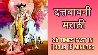 दत्तबावनी मराठी 26 Times  Datta Bavni 26 times With Marathi Lyrics  Dutt Bavani In Marathi [upl. by Tadio]