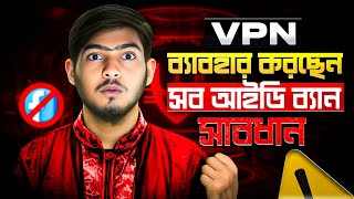 VPN ব্যাবহার করছেন সাবধানAvoid VPN  Facebook Not Open  Stop VPN Be careful [upl. by Akiras]