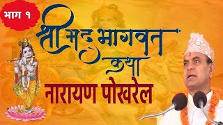 Shrimad Bhagwat Katha by Narayan Pokharel 1  Divine Spiritual Journey  Bhakti Channel [upl. by Ahtenek]