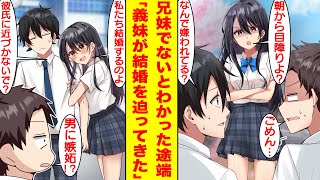 【漫画】俺のことを大嫌いな双子の妹は実は血が繋がっていないことを知ると急に結婚を迫ってきた。冷たい妹だったはずの彼女は恋人になって一緒の布団で寝るくらいデレデレ甘えてくる。【胸キュン漫画】【恋愛漫画】 [upl. by Alyel]