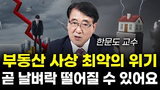 역전세난 해소 앞으로 부동산 시장 이렇게 됩니다 한문도 [upl. by Olemrac]