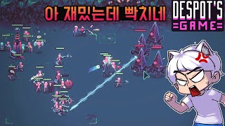 개꿀잼인데 개빡치는 게임ㅋㅋ  데스팟 게임DESPOTS GAME [upl. by Lydon]