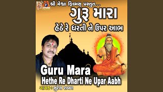 Guru Mara Hethe Re Dharti Ne Upar Aabh [upl. by Aryc]